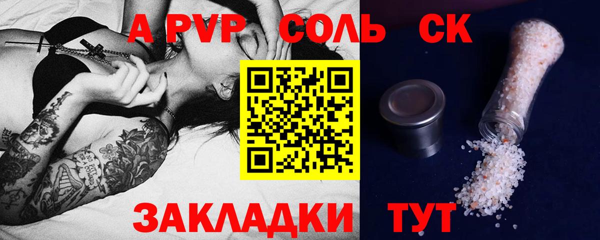 APVP Соль  Альфа ПВП крисы CK  А ПВП Crystall  Маркс  Вход с VPN 