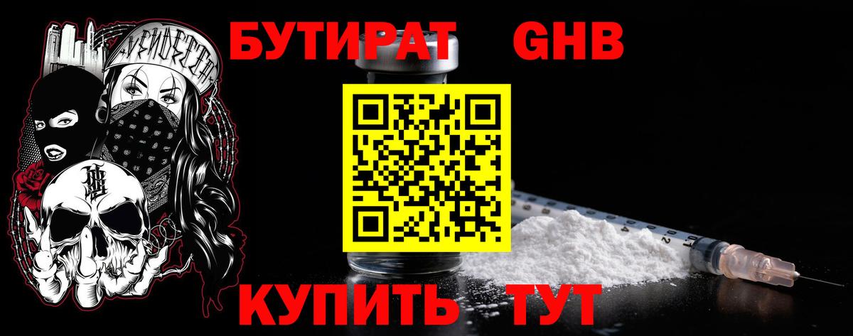 Маркс  БУТИРАТ  Вход с VPN  Бутират GHB 