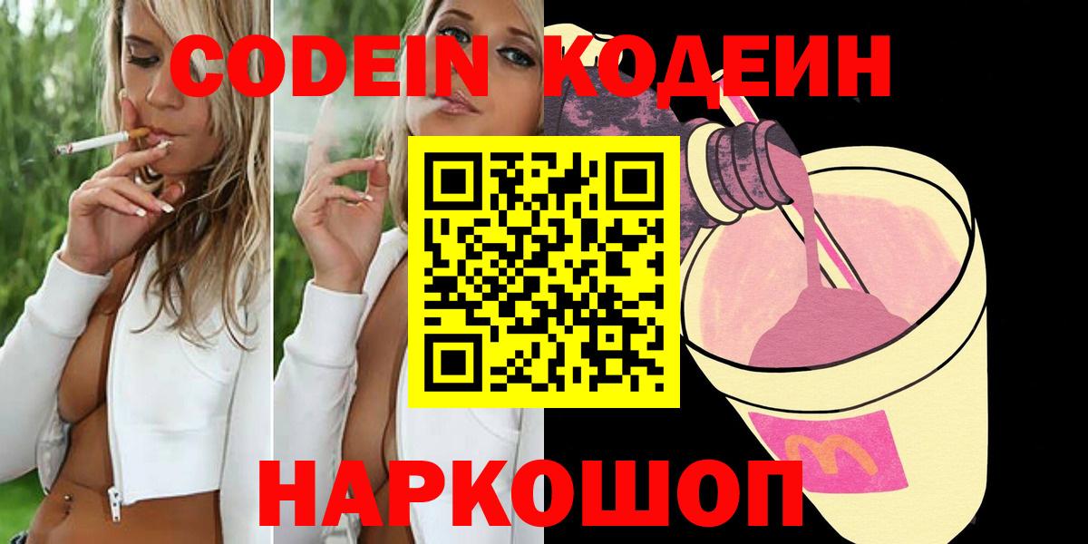 Маркс  Кодеин напиток Lean (лин)  Вход с VPN  Кодеин напиток Lean (лин) 