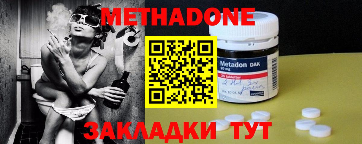 Метадон methadone  Метадон кристалл  Вход с VPN  Маркс 